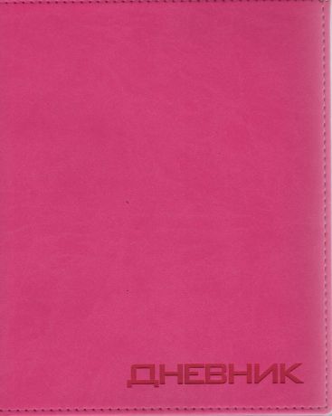 Бриз Дневник школьный Вивелла 48 листов цвет розовый