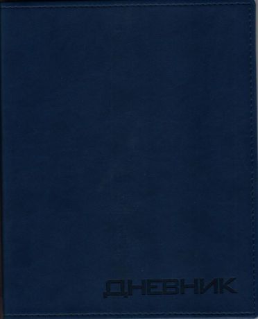 Бриз Дневник школьный Вивелла 48 листов цвет синий