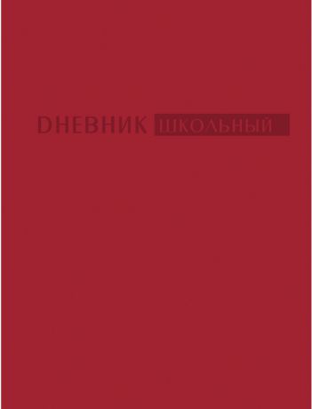 Unnika Land Дневник школьный цвет бордовый