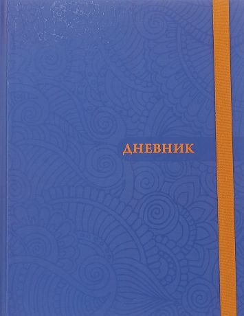 Бриз Дневник школьный цвет синий ДШУР-3150
