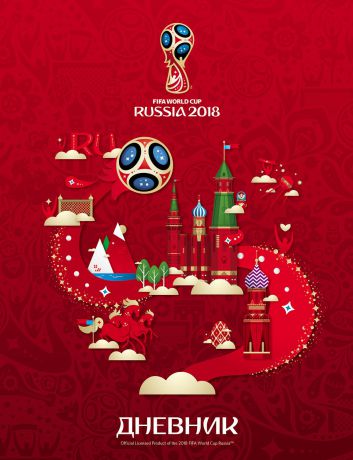 FIFA-2018 Дневник школьный ЧМ по футболу 2018 цвет красный