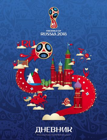 FIFA-2018 Дневник школьный ЧМ по футболу 2018 цвет синий