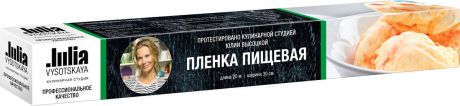Пленка пищевая Julia Vysotskaya 70789, прозрачный