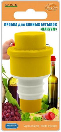 Пробка для винных бутылок Мультидом "Вакуум", цвет: желтый