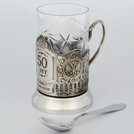 Подстаканник Город Подарков "С Юбилеем 50 лет", со стаканом и ложкой, высота 13 см