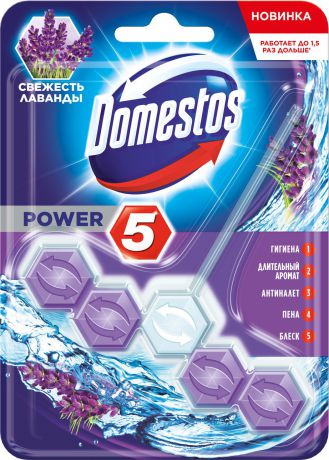 Блок для очищения унитаза Domestos "Power 5. Свежесть лаванды", 55 г