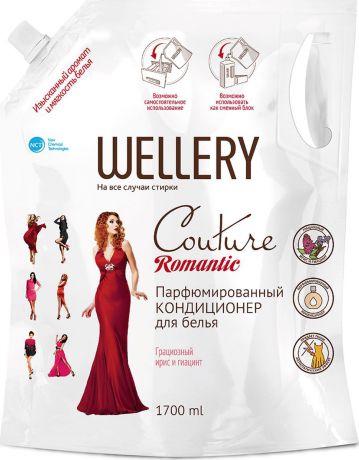 Кондиционер парфюмированный для белья Wellery "Couture Romantic", с ароматом ириса и гиацинта, 1,7 л