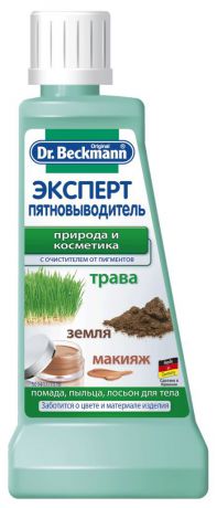 Пятновыводитель "Dr. Beckmann" от травы, почвы и косметики, 50 мл