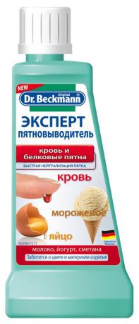 Пятновыводитель "Dr. Beckmann" от крови и белковых пятен, 50 мл