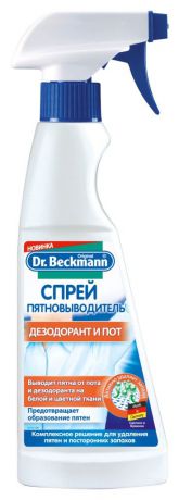 Спрей-пятновыводитель Dr. Beckmann "Дезодорант и пот", 250 мл