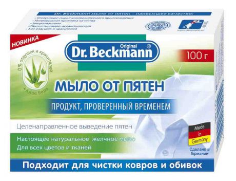 Мыло от пятен "Dr. Beckmann", 100 г