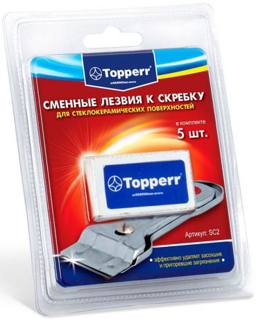 Комплект сменных лезвий "Topperr", к скребку для стеклокерамики, 5 шт