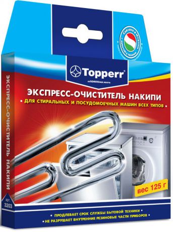 Экспреcс-очиститель накипи "Topperr" для стиральных и посудомоечных машин, 125 г