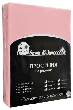 Простыня на резинке "Sova & Javoronok", цвет: светло-розовый, 120 х 200 см
