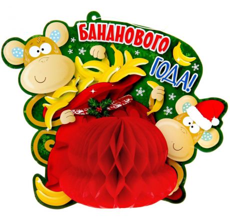 Новогоднее подвесное украшение Sima-land "Бананового года!", 21,6 см х 20,5 см х 12 см
