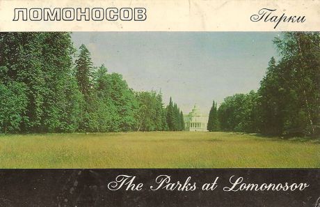 Ломоносов. Парки  The Parks at Lomonosow (набор из 16 открыток)