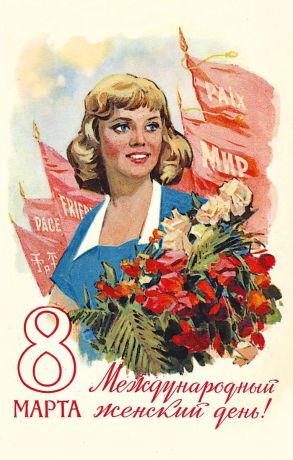 Поздравительная открытка в винтажном стиле "8 Марта". ОТКР №33