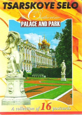 Tsarskoye Selo: The Catherine Palace and Park / Царское село. Екатерининский дворец и парк (набор из 16 открыток)