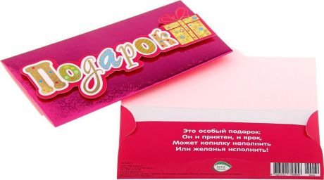 Конверт для денег Мир открыток "Подарок", цвет: розовый, 16 х 8 см
