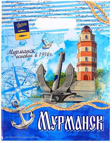 Пакет подарочный "Мурманск", цвет: мультиколор, 23 х 29,5 см. 1700619