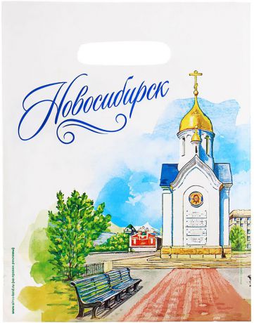 Пакет подарочный "Новосибирск. Часовня Николая", цвет: мультиколор, 23 х 29,5 см. 1700612