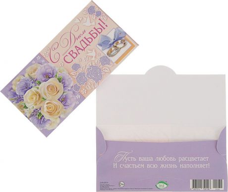 Конверт для денег Мир открыток "С Днем свадьбы! Белые розы, кольца", 16,4 х 8,4 см