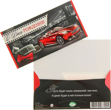 Конверт для денег Мир открыток "С Днем Рождения! Красный авто и мост", 16,4 х 8,4 см