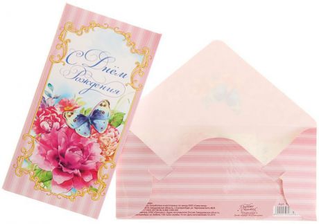 Конверт для денег Дарите счастье "С Днем Рождения! Розовая акварель", 8 х 16,5 см