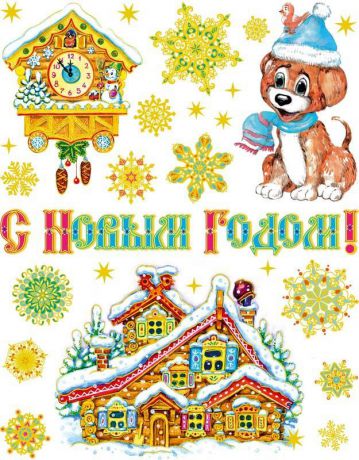 Наклейка для окон Яркий Праздник "Собака у дома", цвет: белый, 30 х 38 см
