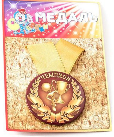 Медаль сувенирная Эврика "Чемпион". 97160