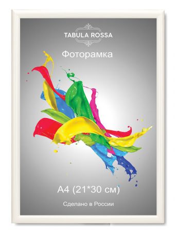 Фоторамка "Tabula Rossa", цвет: белый глянец, 21 х 30 см. ТР 6005