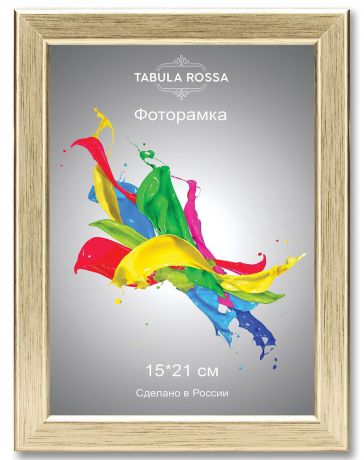Фоторамка "Tabula Rossa", цвет: золото, 15 х 21 см. ТР 5044