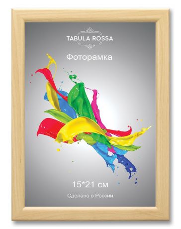 Фоторамка "Tabula Rossa", цвет: клен, 15 х 21 см. ТР 6043