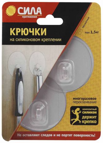 Набор крючков "Сила", на силиконовом креплении, цвет: прозрачный, диаметр 6,8 см, 2 шт