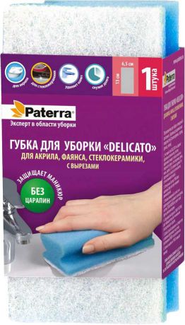 Губка для уборки Paterra "Delicato", 13 х 6,5 х 4,5 см
