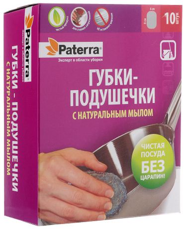Губки-подушечки "Paterra", с натуральным мылом, 8 х 6 см, 10 шт