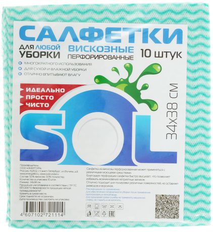 Салфетка для уборки "Sol" из вискозы, перфорированная, 34 x 38 см, цвет в ассортименте, 10 шт