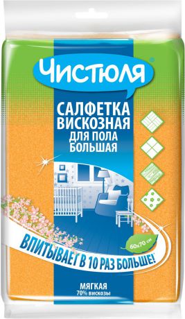 Салфетка для пола "Чистюля", вискозная, цвет: оранжевый, 60 х 70 см