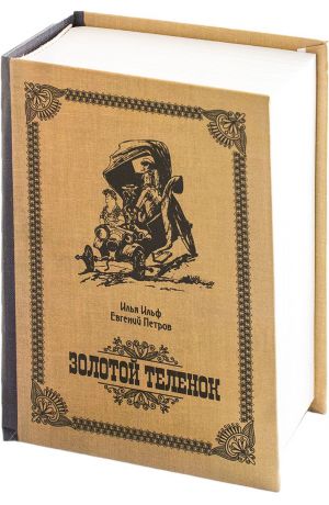 Книга-сейф Эврика "Золотой теленок", 22,5 х 16 х 4 см