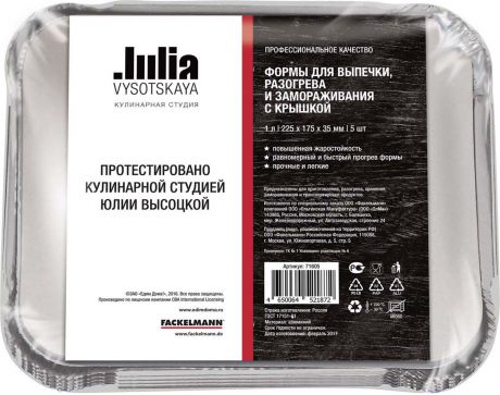 Форма для запекания Julia Vysotskaya 71605, серебристый