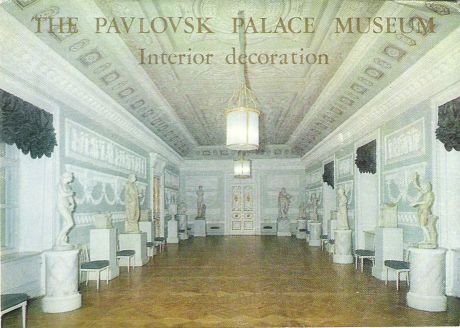 The Pavlovsk Palace Museum: Interior Decoration / Павловский дворец-музей. Интерьеры (набор из 16 открыток)