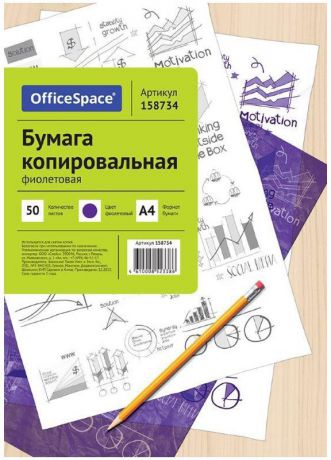 OfficeSpace Бумага копировальная 50 листов цвет фиолетовый формат A4