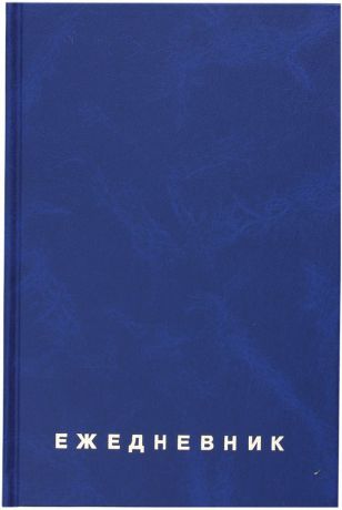Brauberg Ежедневник недатированный 160 листов цвет синий формат A5 123327