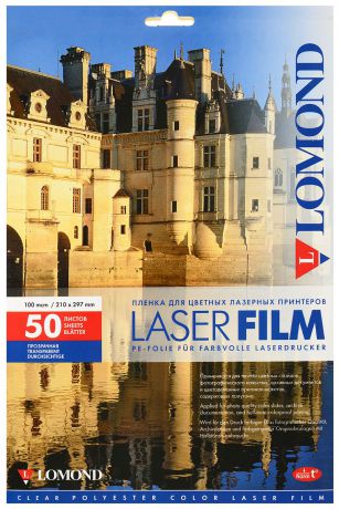 Lomond PE Laser Film A4/50л прозрачная пленка для лазерной печати