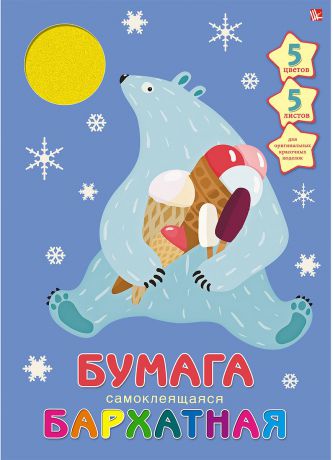 Unnika Land Бумага цветная Медведь-сладкоежка самоклеящаяса бархатная 5 листов ББС55130