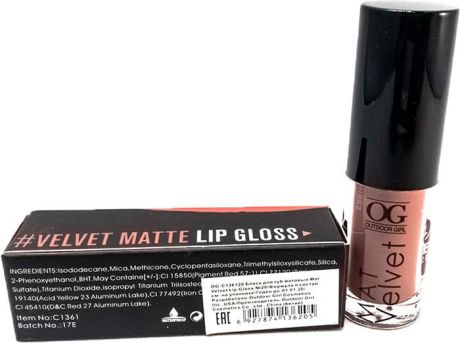 Блеск для губ Outdoor Girl Mat Velvet Lip Gloss, №20 сладкий миндаль, 2,6 г