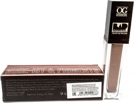 Блеск для губ Outdoor Girl Chocolate Bar, №508 насыщенный песочный, 3,8 г