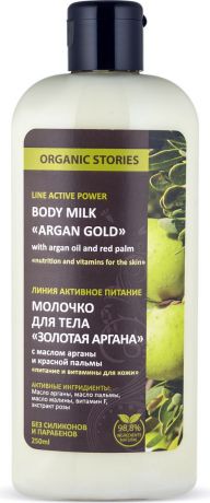 Organic Stories Молочко для тела Золотая аргана с маслом арганы и красной пальмы "Питание и витамины для кожи", 250 мл