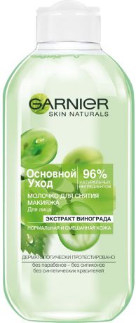 Garnier Очищающее молочко для снятия макияжа "Основной уход, Экстракт Винограда" для нормальной и смешанной кожи, 200 мл