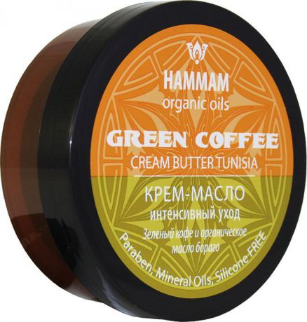 Hammam Organic Oils Крем- Масло Green Coffe Интенсивный Уход, 220 мл